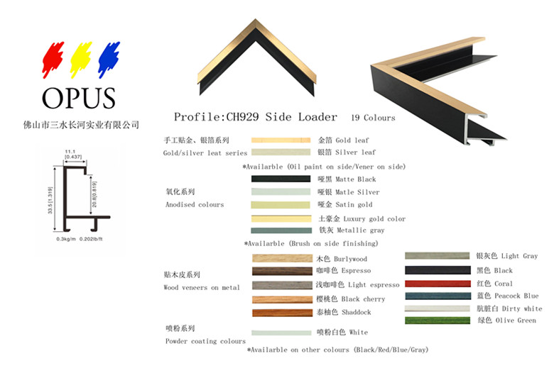 CH929 鋁合金框型材