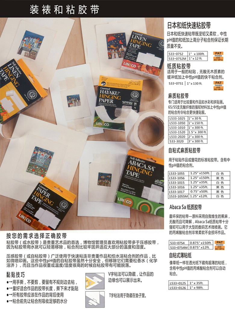 美國(guó) LINECO 博物館級(jí)別裝裱材料
